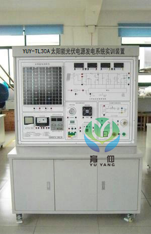 太阳能光伏电源发电实训设备