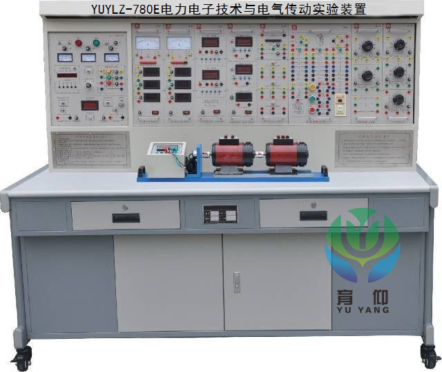 电力电子技术与电气传动实验装置