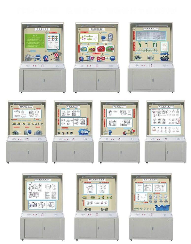 机械设计.课程设计示教陈列柜