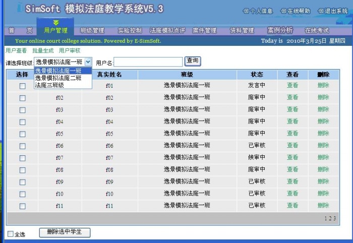 模拟法庭教学软件