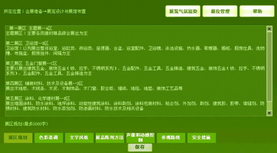 会展策划模拟教学软件