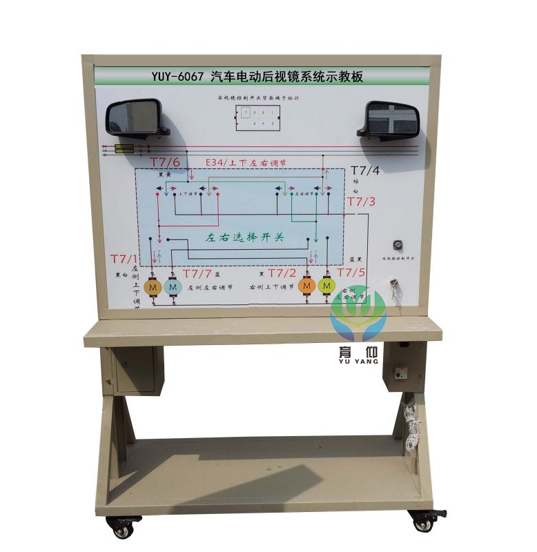 汽车电动后视镜系统示教板