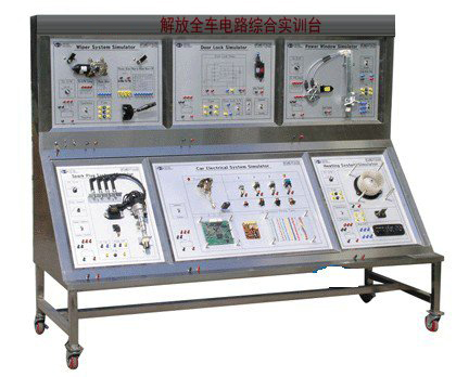 解放全车电路综合实训台