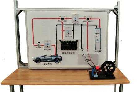 超级电容能量管理系统示教板