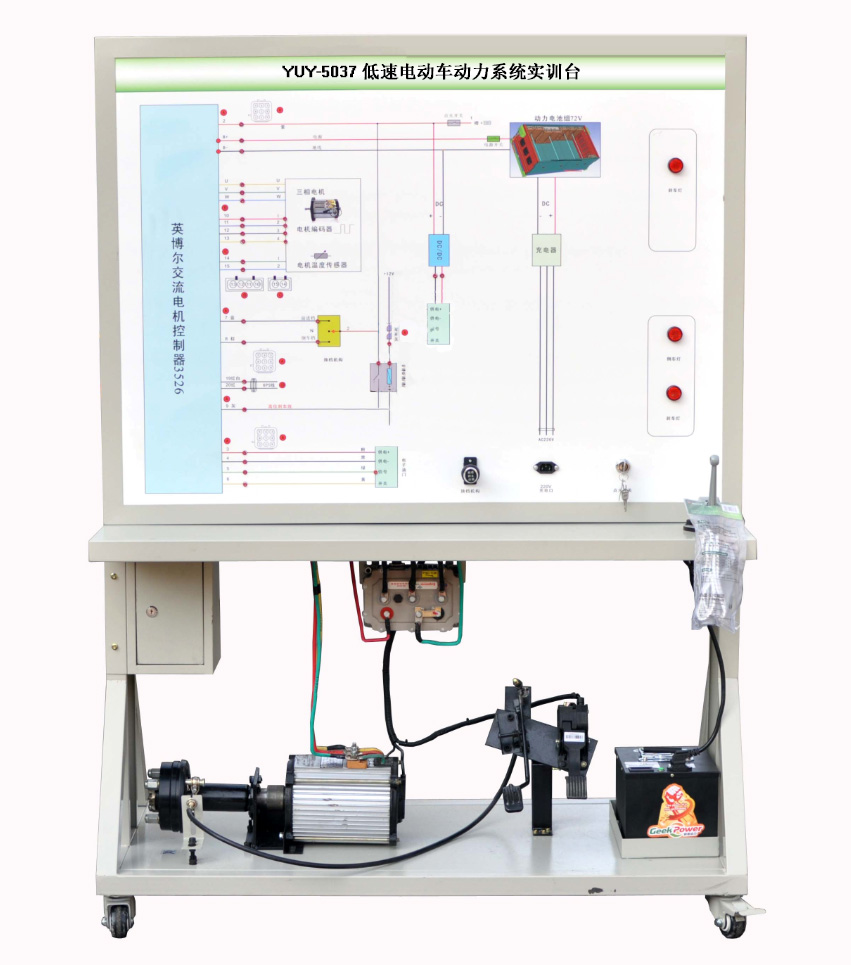 低速电动车动力系统实训台