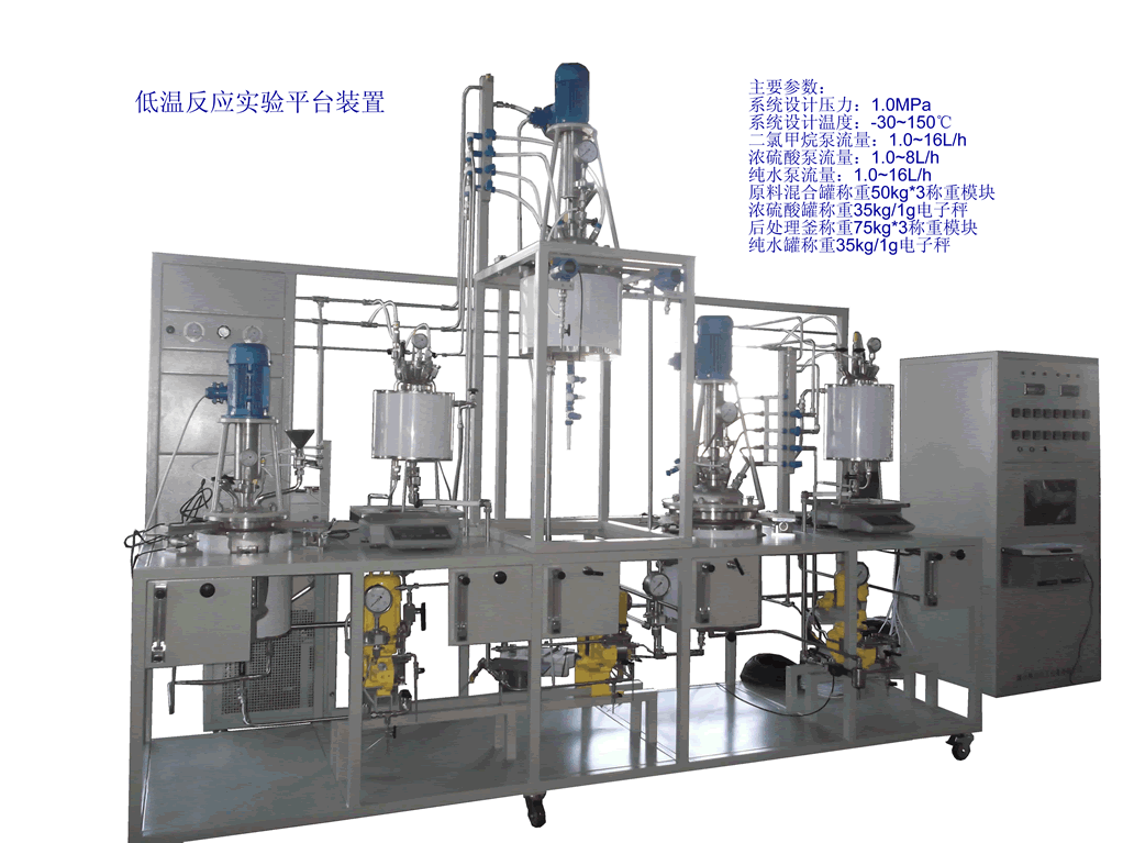 低温反应实验装置