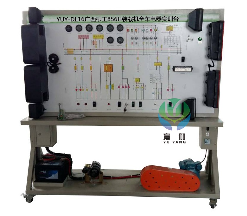 广西柳工856H装载机全车电器实训台