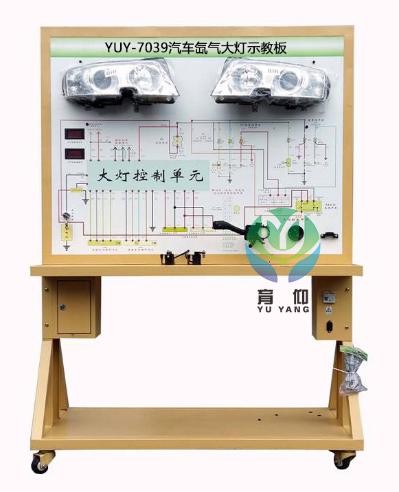 汽车氙气大灯示教板