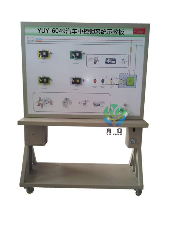 汽车中控锁系统示教板