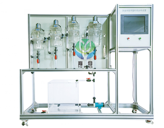多釜串联返混性能测定实验装置（数字型）
