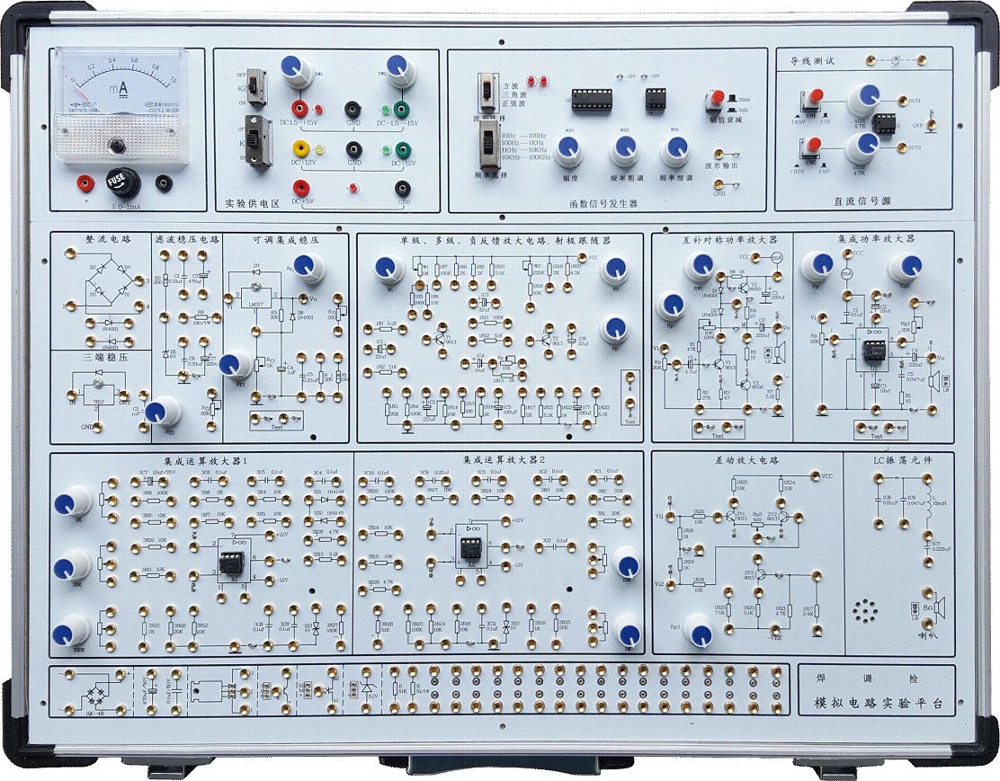 创新型模块化模拟电路实验箱